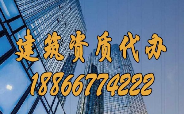 辦理建筑資質公司如何挑選？