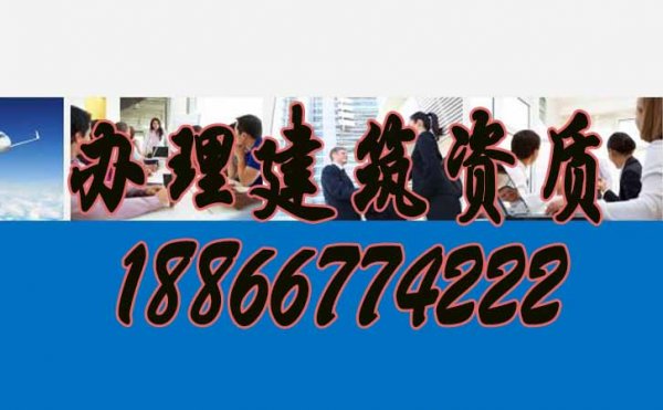 山東企業(yè)辦理建筑資質(zhì)是否要簡單點？