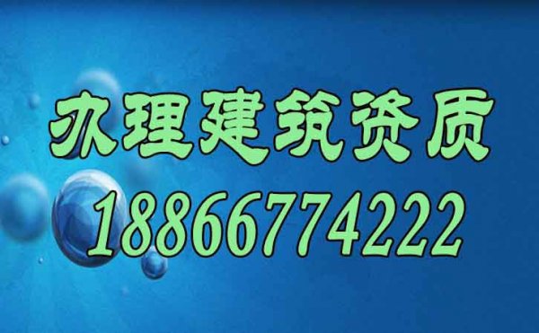 如何才能讓建筑企業(yè)順利辦理建筑資質(zhì)？