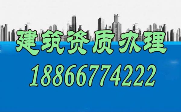 2023年建筑資質(zhì)辦理常見的三大難題是什么？