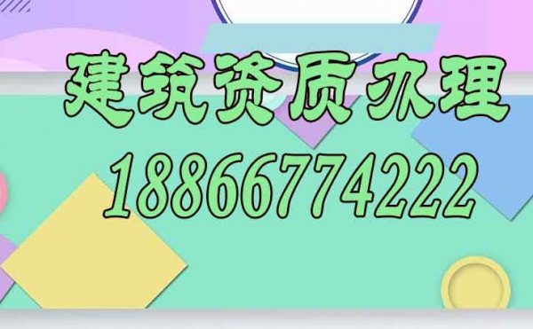 關(guān)于建筑資質(zhì)辦理過(guò)程中工程業(yè)績(jī)的相關(guān)要求有哪些？