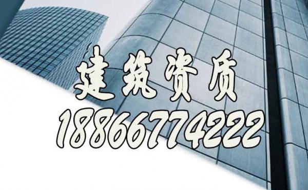 如果沒有建筑資質(zhì)，企業(yè)將會受到哪些影響