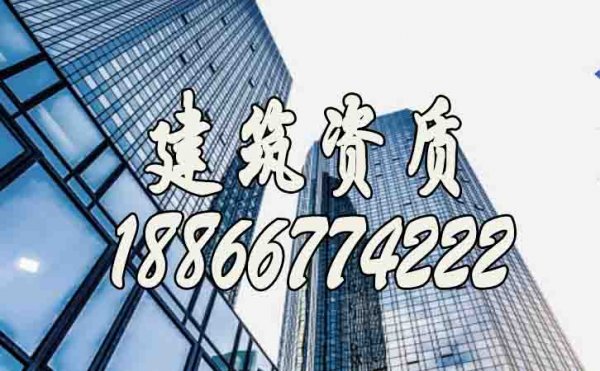 建筑資質(zhì)的維護工作有哪些？