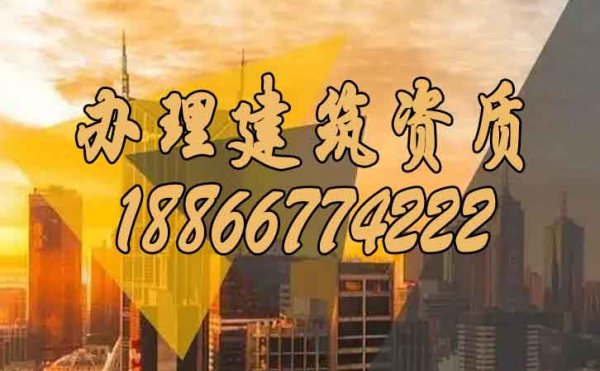 如何快速找到值得信賴的建筑資質(zhì)辦理公司？