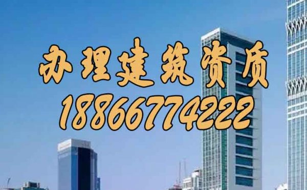 選擇靠譜建筑資質(zhì)辦理公司，讓您的建筑事業(yè)更上一層樓