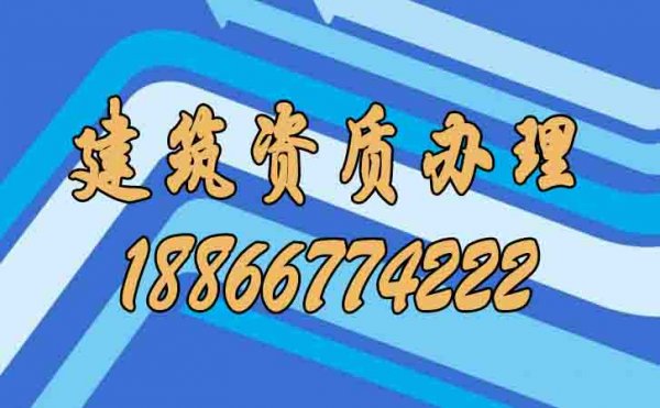 建筑資質(zhì)證書辦理如何進(jìn)行，如何管理？