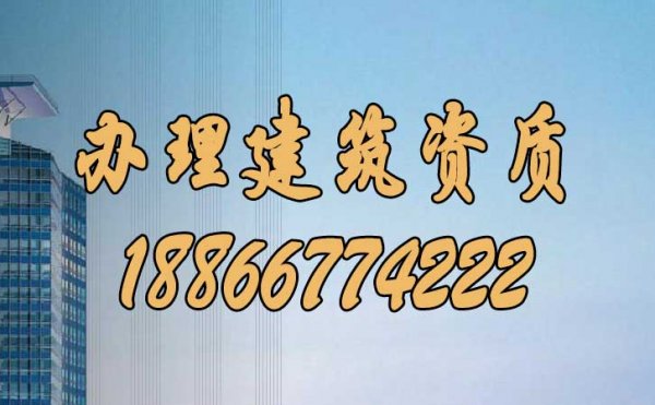 辦理建筑資質(zhì)能夠給建筑施工企業(yè)帶來(lái)哪些優(yōu)勢(shì)？
