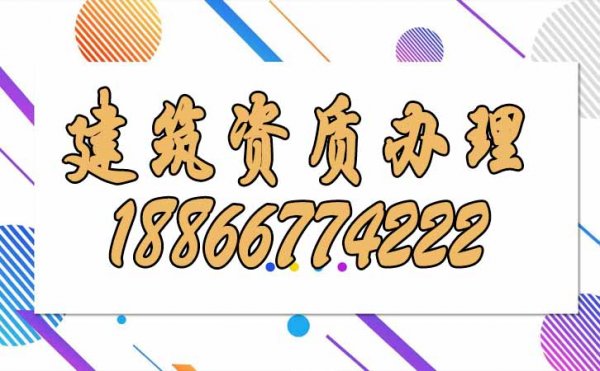 建筑資質(zhì)升級的意義，又有哪些需要注意的地方