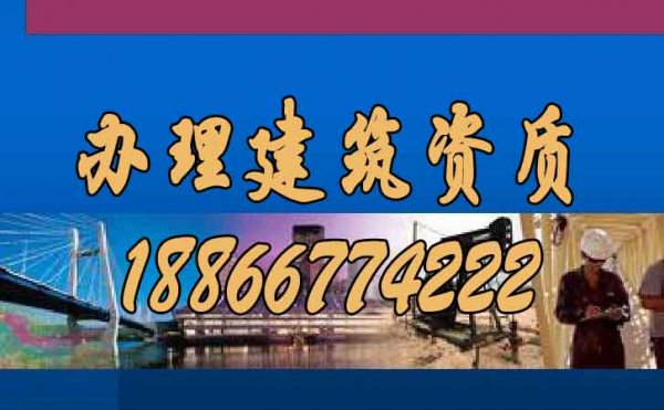 快速辦理建筑資質(zhì)的工作流程是怎么樣的？