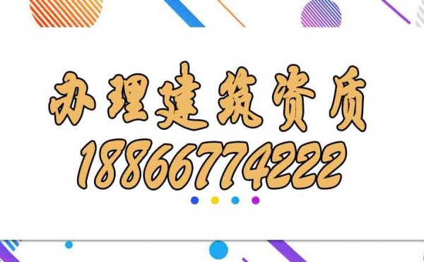 辦理建筑資質(zhì)成功后可以立刻刪減人員嗎？