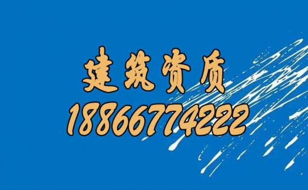 建筑資質(zhì)與安全生產(chǎn)許可證孰輕孰重？