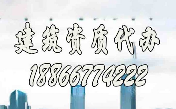 建筑資質(zhì)辦理過(guò)程中如何準(zhǔn)備工程業(yè)績(jī)？