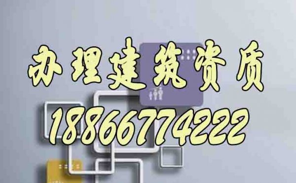 2023年建筑企業(yè)有必要辦理建筑資質(zhì)嗎？