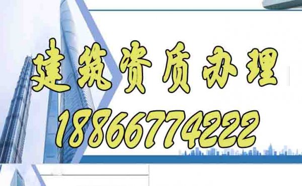 判斷建筑資質代辦公司是否專業(yè)的三個方面