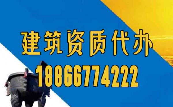 什么樣的企業(yè)資質(zhì)辦理公司較為靠譜，代辦費(fèi)用多少錢？
