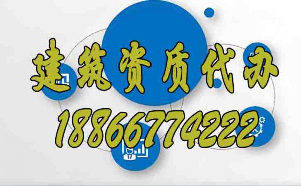 辦理建筑資質(zhì)哪幾個(gè)方面要重點(diǎn)考慮