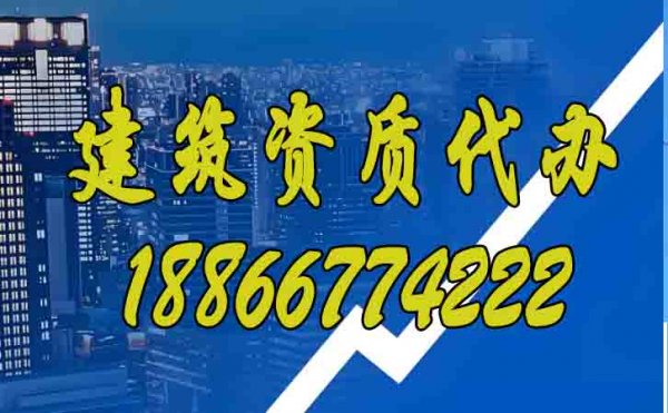 辦理建筑資質(zhì)期間有三個(gè)問題要多注意