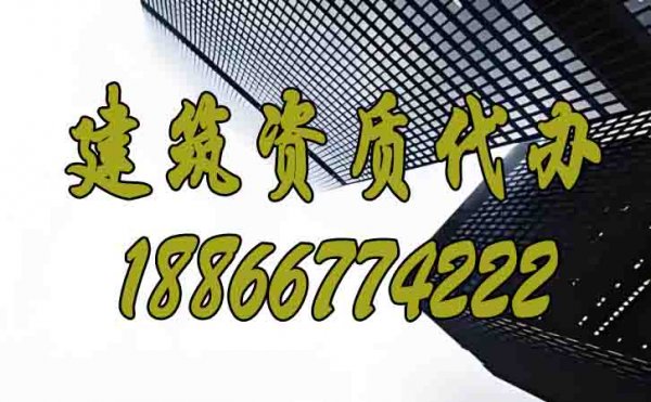 山東建筑資質(zhì)對(duì)于建筑企業(yè)的重要性