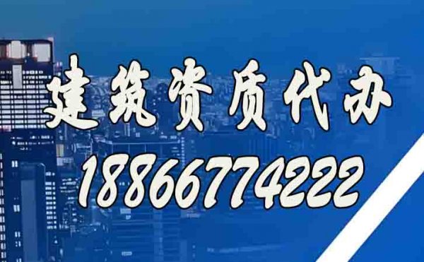 代辦建筑資質(zhì)費(fèi)用主要包括哪些方面？