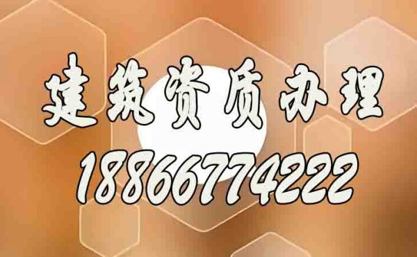 建筑資質(zhì)的維護(hù)工作有哪些重點(diǎn)？