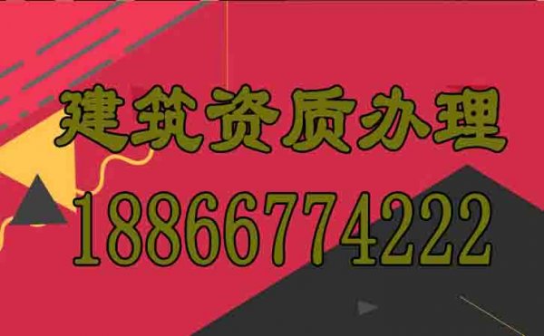 山東建筑資質(zhì)：辦理建筑資質(zhì)效率如何提升？