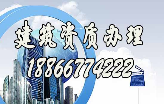 省錢技巧：山東建筑資質(zhì)辦理需要多少錢？