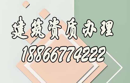 企業(yè)資質(zhì)辦理.jpg