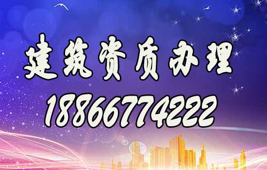建筑企業(yè)的資質(zhì)維護(hù)工作有哪幾項？