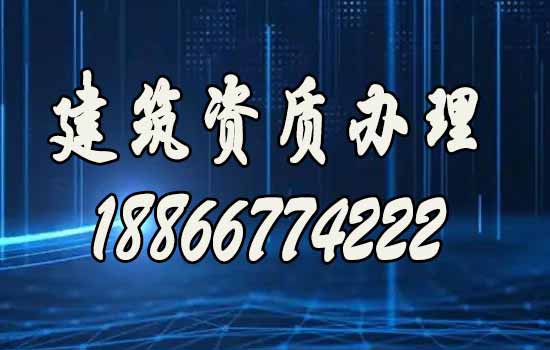 山東建筑資質(zhì)代辦，總結(jié)企業(yè)社保無效的幾個情況